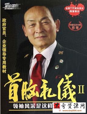 范智-首脑礼仪2：领袖风采是这样炼成的7DVD