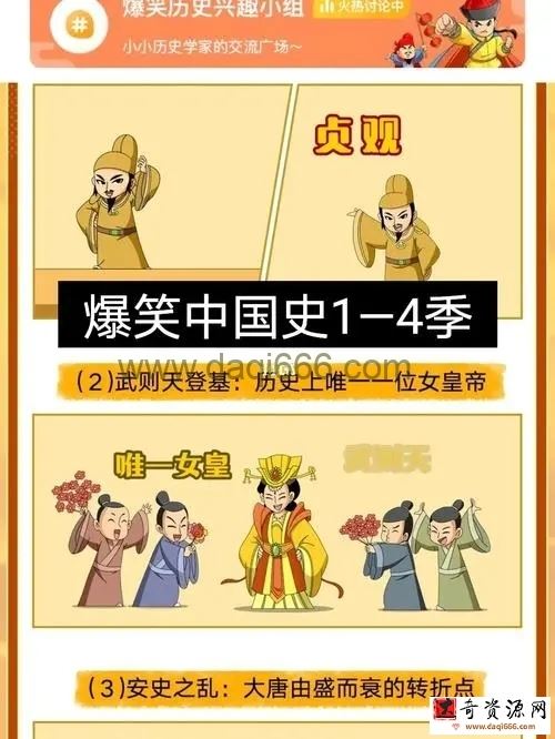 少年得到：爆笑中国历史1-4完结
