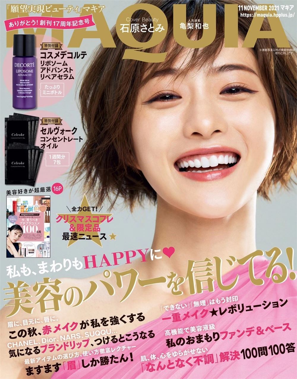 【瑜伽健身上新】 《MAQUIA》 2021年11月 日本时尚女性美容化妆穿搭美妆杂志