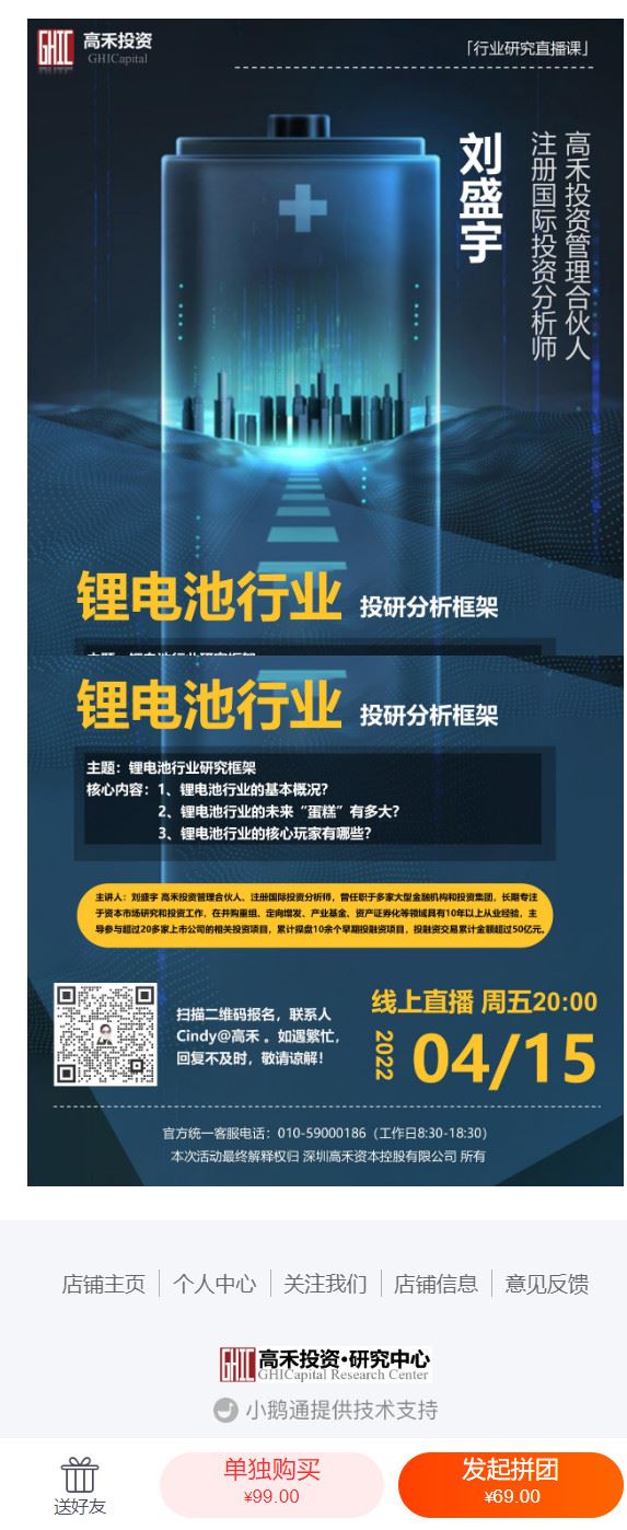 【.红包]《高禾投资研究中心-【直播回放】学习锂电池行业投研分析框架】