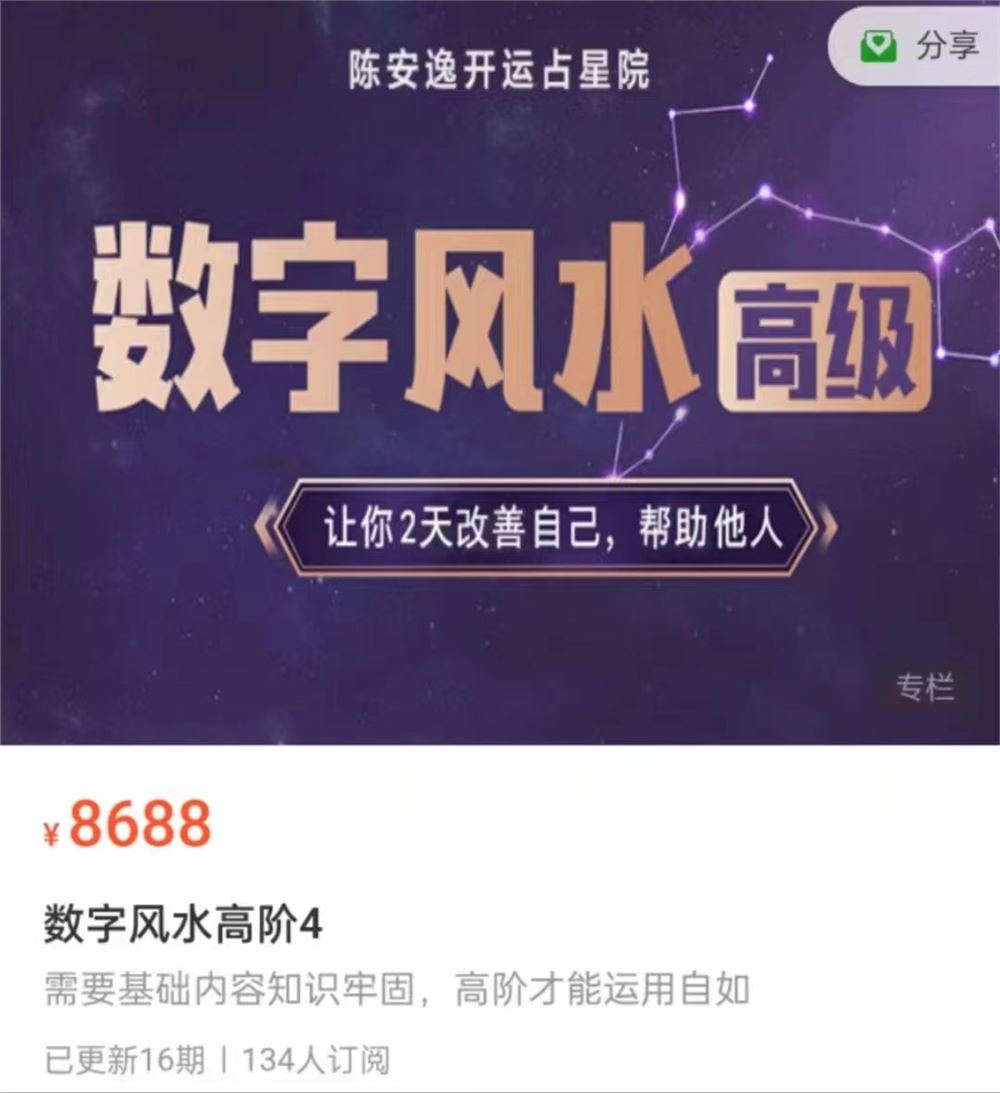 【99【星图深处研究院】数字风水高阶4】