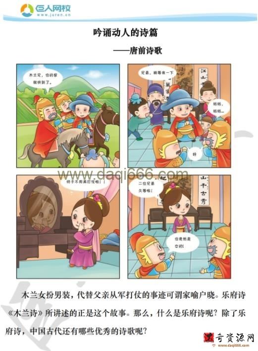 巨人网校少年文学大语文第一阶段下