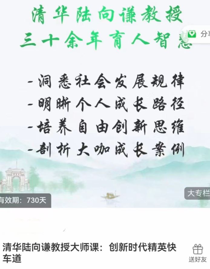 清华陆向谦教授大师课:创新时代精英快车道