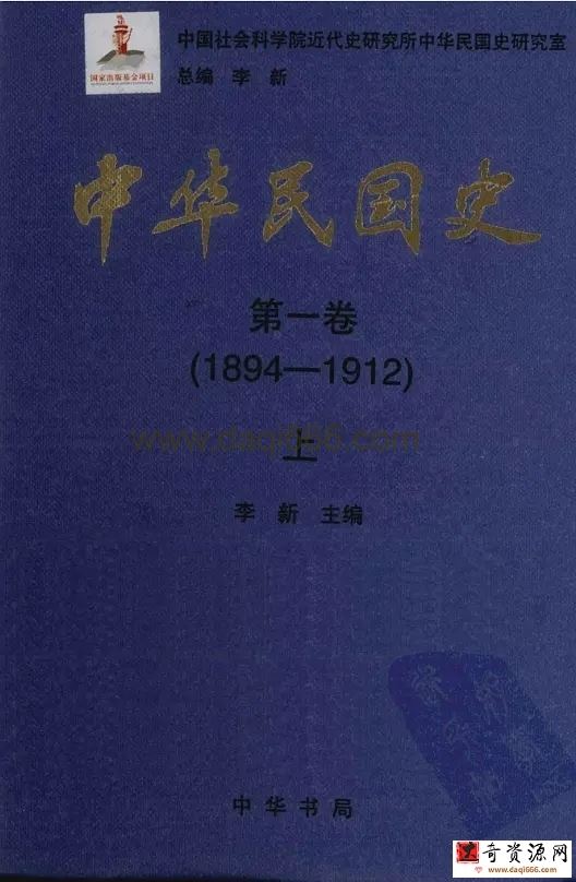 中华民国史（十二卷，共十六册）