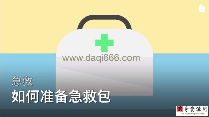 40多种急救技能视频教学