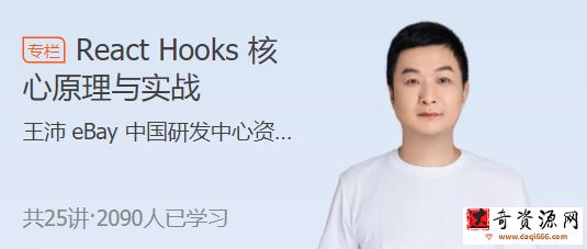 React Hooks 核心原理与实战