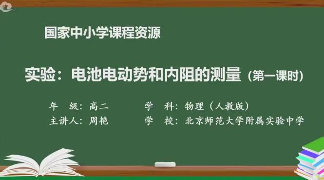 高中物理必修123选修23 国家中小学智慧教育平台物理课程