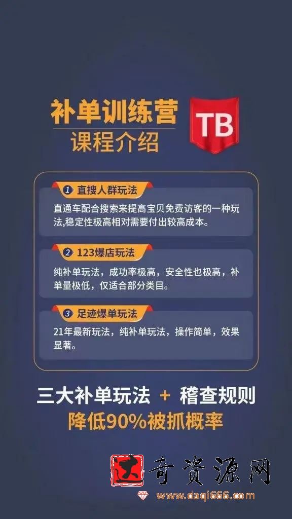 数据蛇淘宝2021最新三大补单玩法+稽查规则，降低90%被抓概率