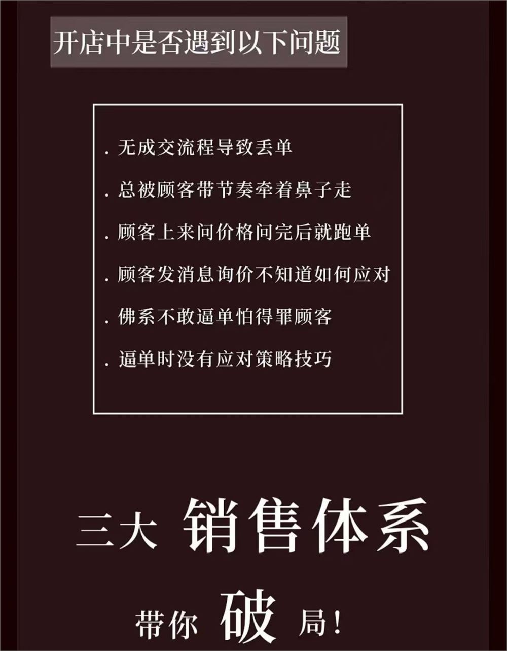 晓瑜美业-销售高手蜕变营 美业销售高手实战体系课 限时29.9