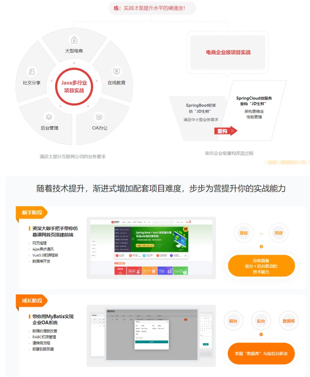 【慕课大课】体系课-Java工程师2022版-价值4399元-2022年-重磅首发-35周完结无秘69