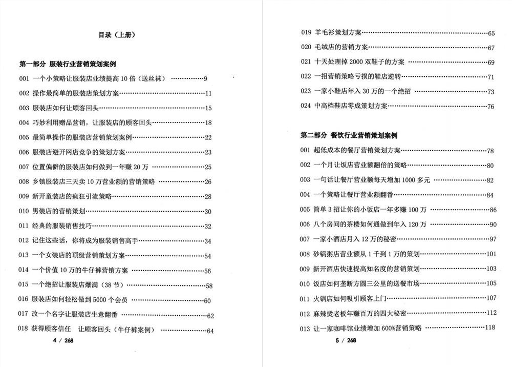 【电子书会员更新】633.《人性顶级秘术》老僧上+下