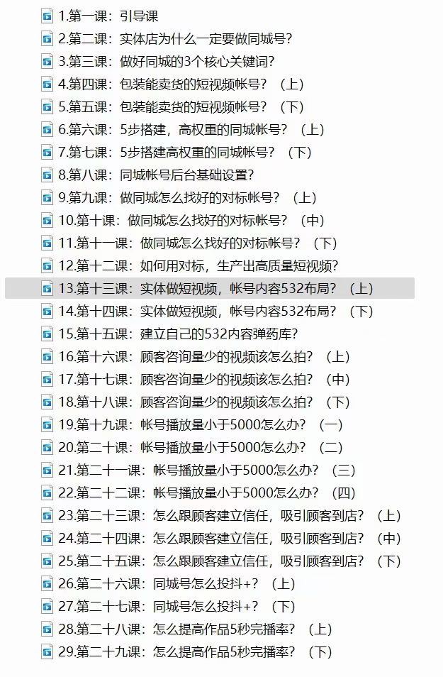 实体《短视频客流裂变》特训营 教你零基础源源不断获取客流到店 限时39.9