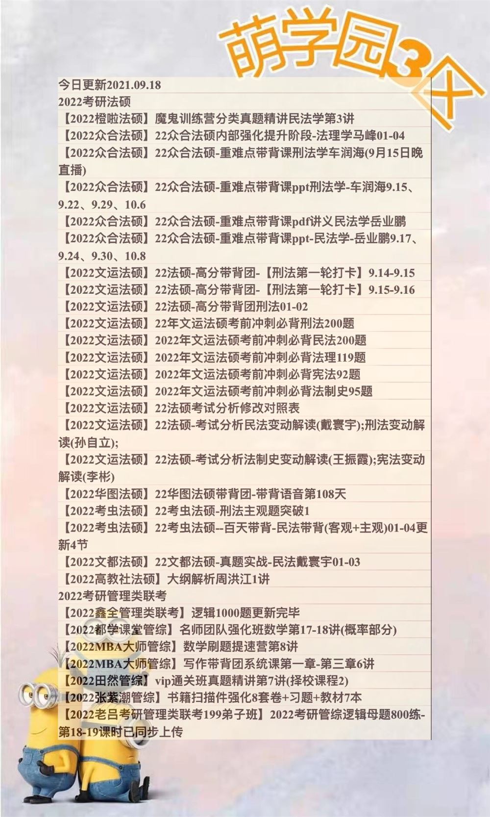 萌学园三区?「9.18更新」 ?考研专业课 路径萌三资料4/2022考研/2022考研专业课 ?2022考研公共课