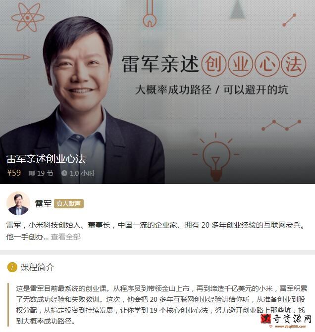 雷军亲述创业心法，找到大概率成功路径