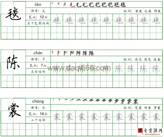 小学1到6年级同步字帖PDF