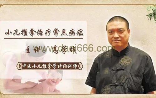 高学践：宝妈必学小儿常见病的推拿治疗方法