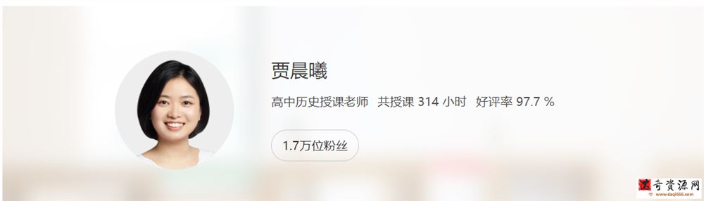 贾晨曦 2021暑假 高一历史暑假系统班（更新中）课程视频百度云下载