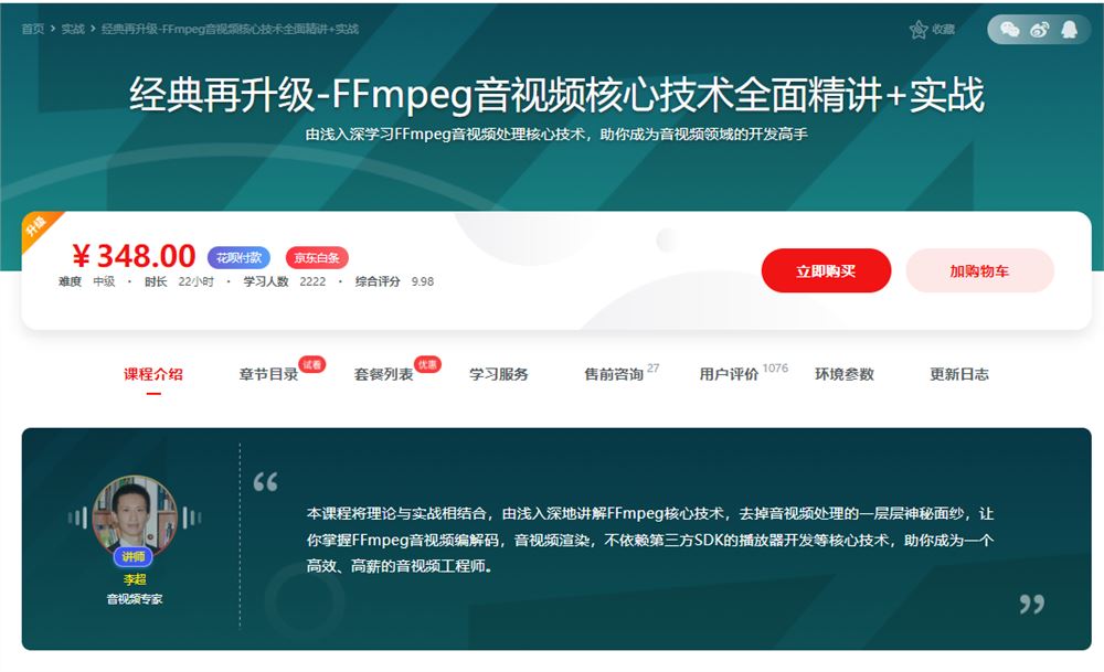 【高端IT计算机技术类会员】 【D0280 慕课网-FFmpeg音视频核心技术精讲与实战-IT】