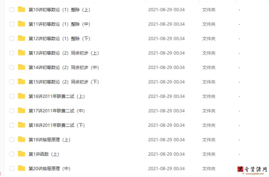 陈晨 高一全国数学联赛春季班（45讲春季实录）课程视频百度云下载