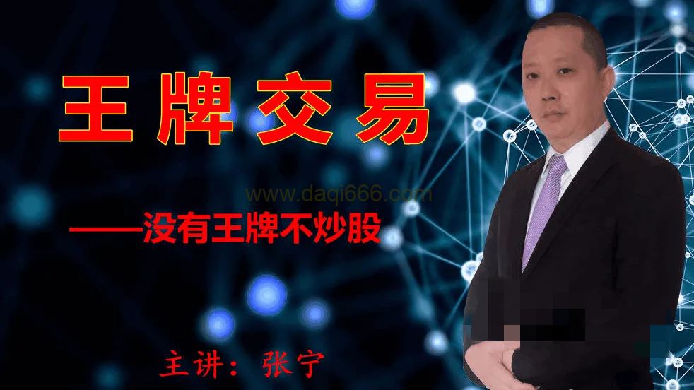 量学云讲堂张宁 量乾坤 王牌交易量学系统课第05期