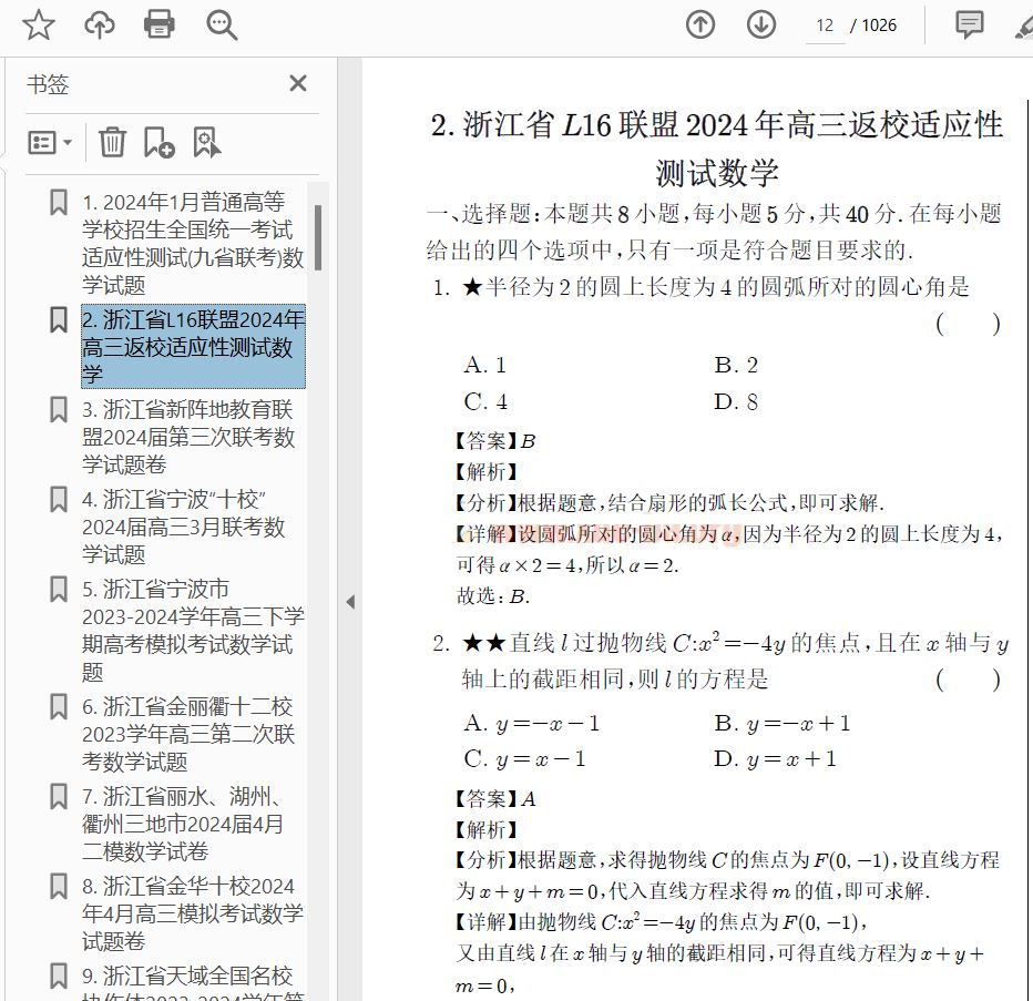 2025届新高考数学 新结构试卷 137套汇编+解析