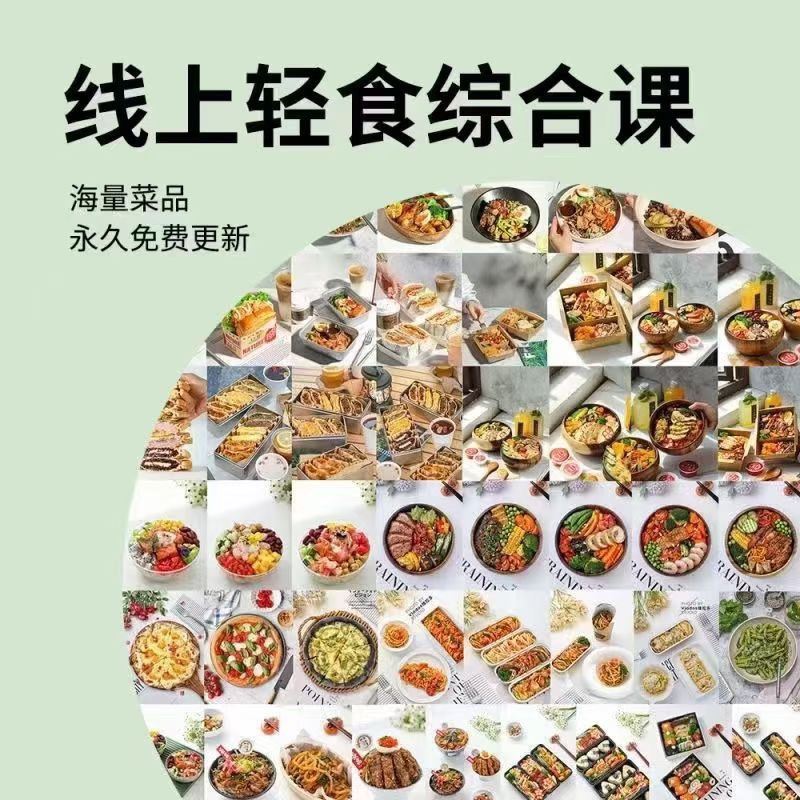 维拉多餐饮培训学院 线上轻食综合课 外卖/私域/抖音/饮品/轻食（详情看图5） 限时39.9