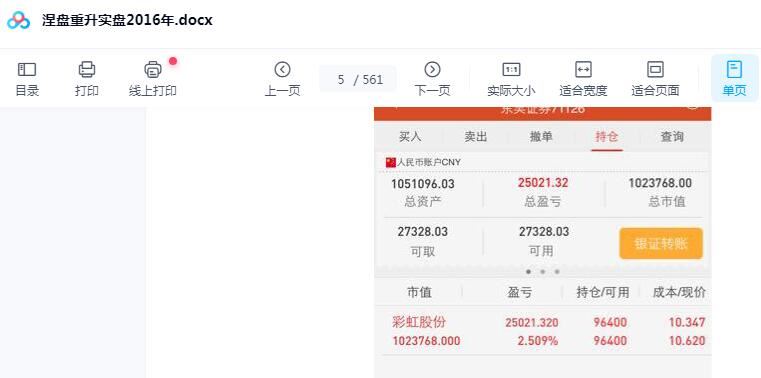 【涅盘重升】《2016年-2020年涅盘重升实盘交易文章 9个文档》