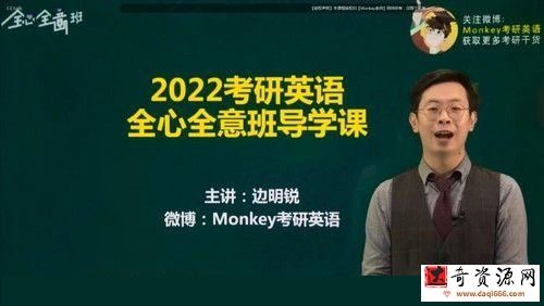 monkey考研英语2022全年导学规划