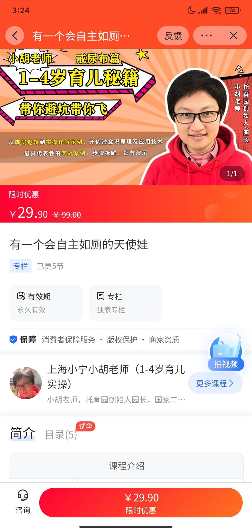 【《A3155【海豚知道】上海小宁小胡老师（1-4岁育儿实操）有一个会自主如厕的天使娃》】