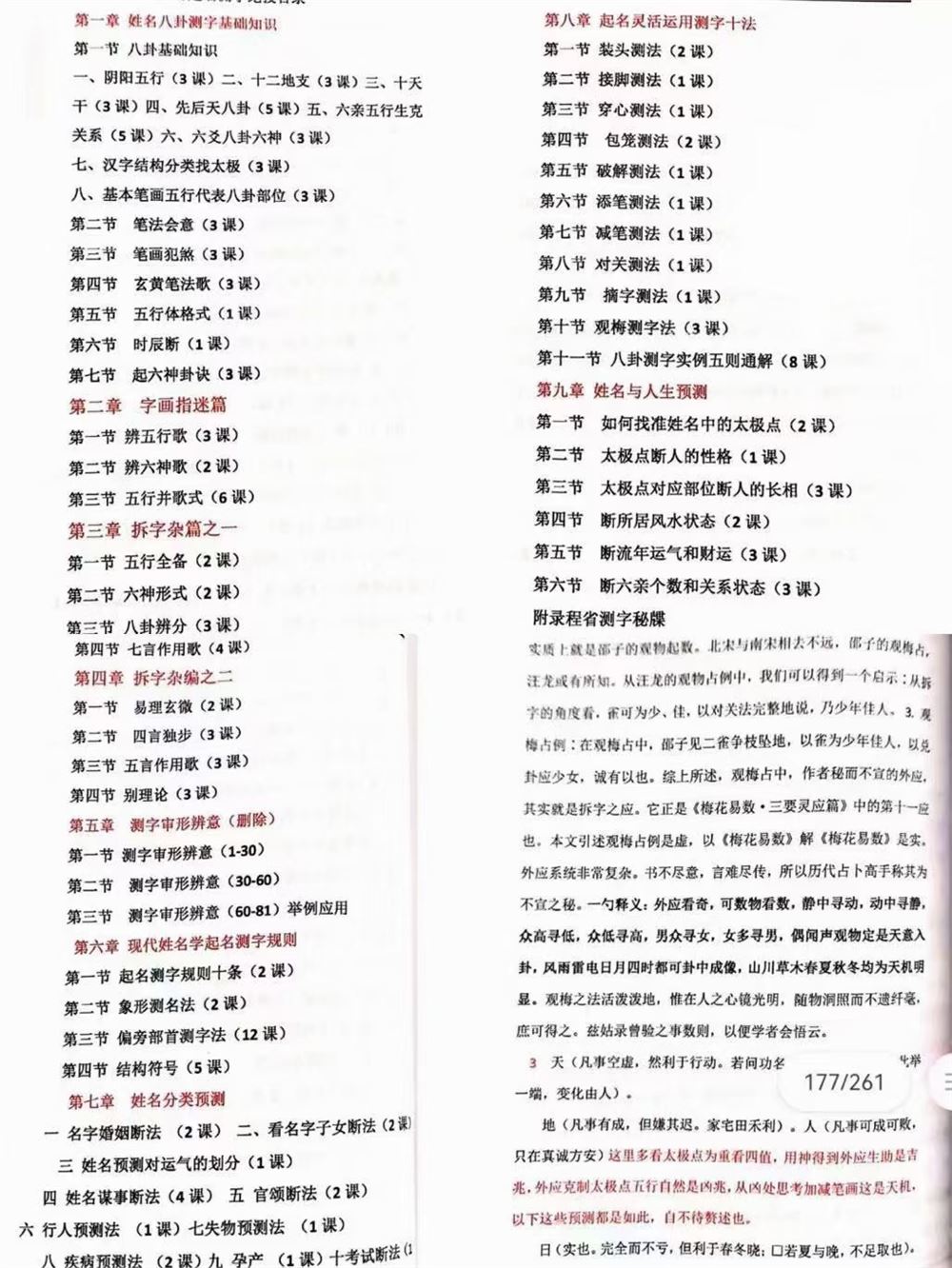 张一勺2021年测字秘籍电子书