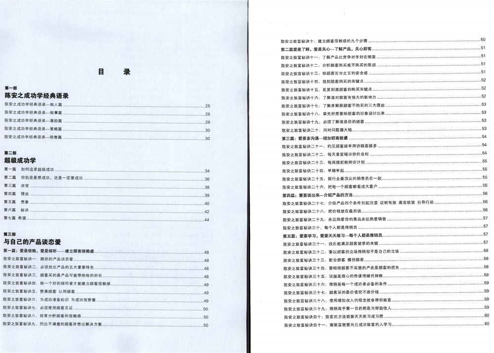 【电子书会员更新】582.《陈安之二十九经》[无水印]