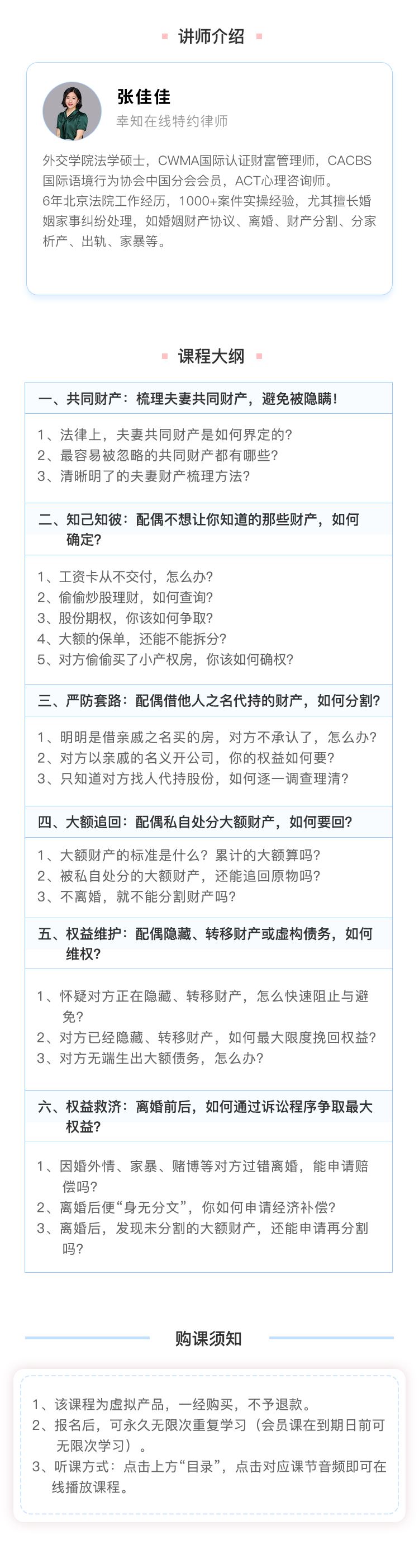 【【幸知学堂】法律维权：伴侣背着你私藏、转移财产？6步教你合法追回】