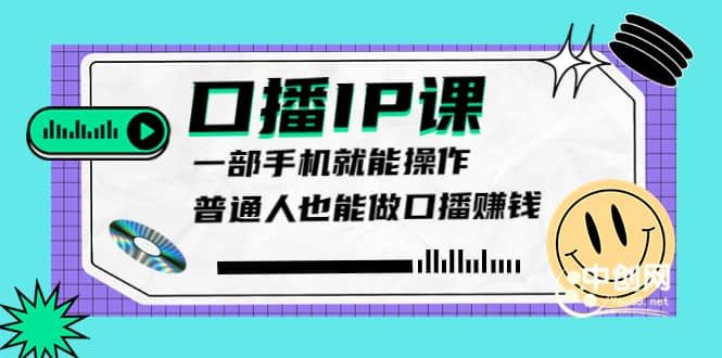 【短视频抖店蓝海暴利区】 【065 大予口播IP课】