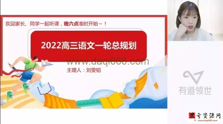 2023高三高考语文 刘雯韬 一轮全体系规划学习卡 规划服务 知识视频