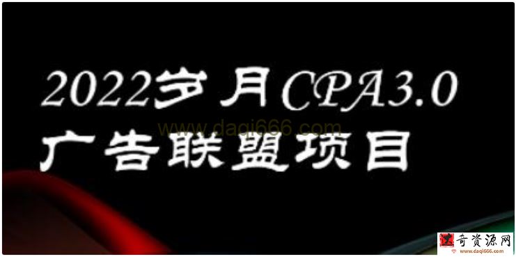 岁月《CPA-广告联盟项目》日收入单机200+可操作 收益无上限