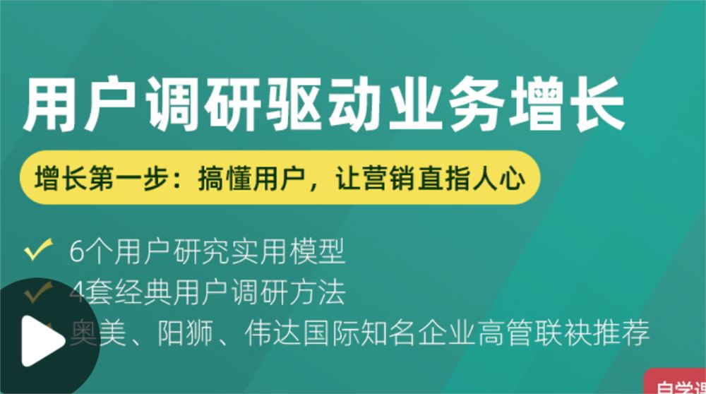 【S0981馒头商学院：用户研究撬动业务增长2期课】