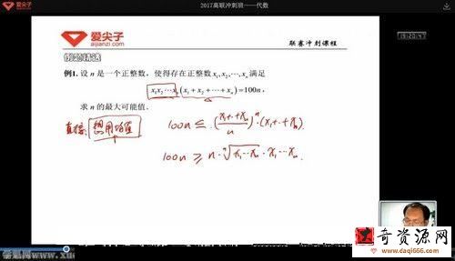 爱尖子2017年暑假高中数学联赛冲刺课