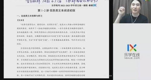 乐学2023学年高一语文陈焕文暑假班