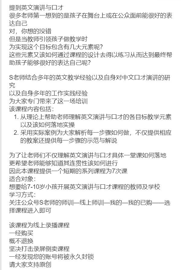 《S老师的小屋-（含资料）《7-10岁英文演讲与口才教师培训课》】