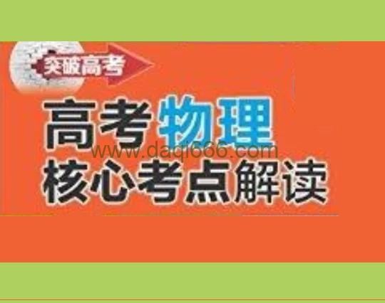 2022年高考物理核心高频考点专题备考 原卷+解析