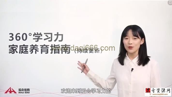 北大花花清北学霸学习力课程