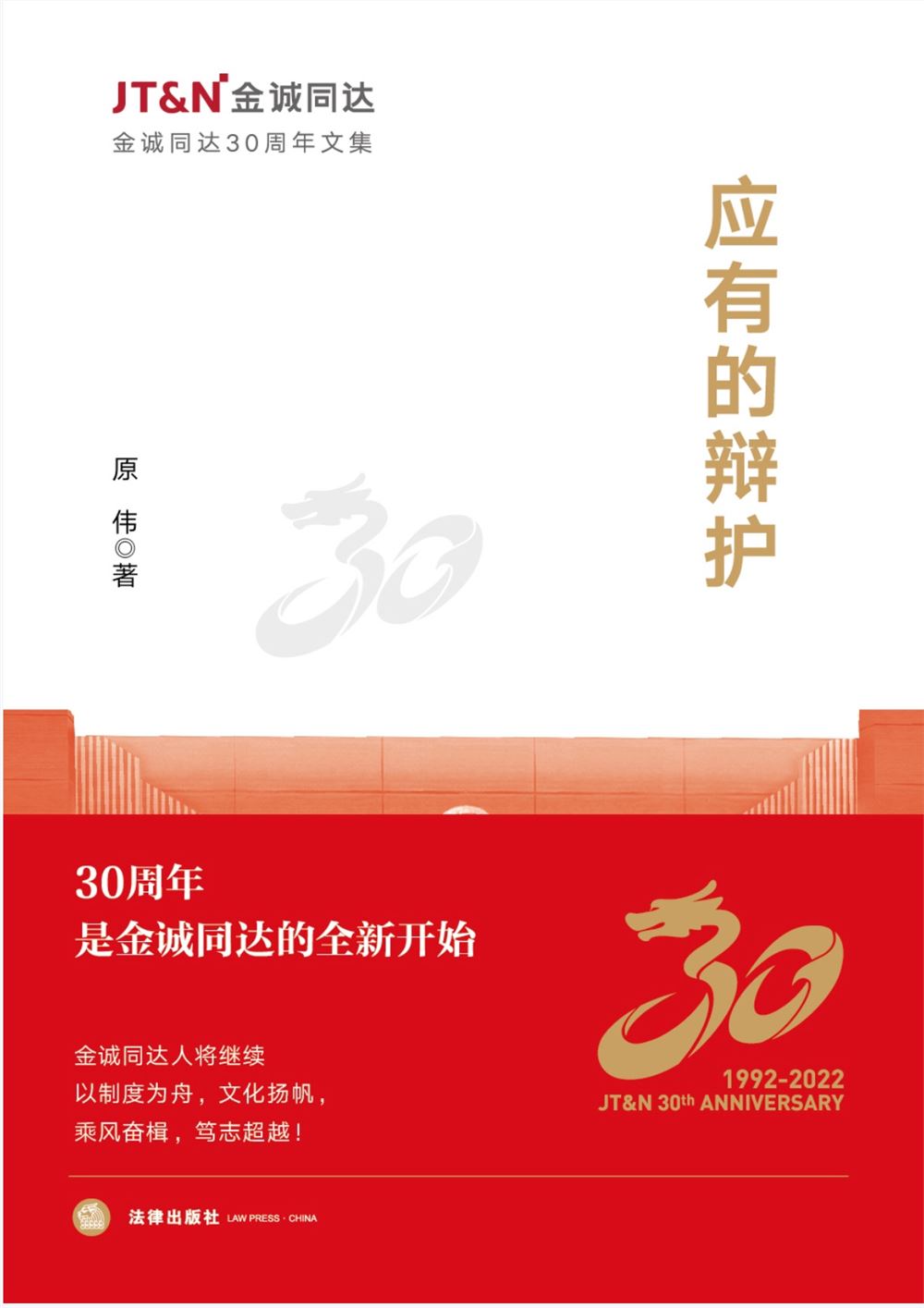 【法律书籍上新】 400有效辩护：案例解析与实务精要 彭坤 401应有的辩护 原伟 402有效辩护：江西刑事辩护经典案例 周兴武 2024 403通往正义之路：法官思维与律师思维十日谈 李志刚 朱兰春 2024 404强制执行公证实务：210个疑难问题总梳理 王明亮 主编 刘泽彬 副主编 405刑法条文理解与司法适用（第二版）2024 刘静坤 （上下册） 406新公司法条文精解 2024朱慈蕴 主编 沈朝晖 陈彦晶 副主编 407法学方法论：萨维尼讲义与格林笔记 [德]弗里德里希·卡尔·冯·萨维尼 [译]杨代雄 2024