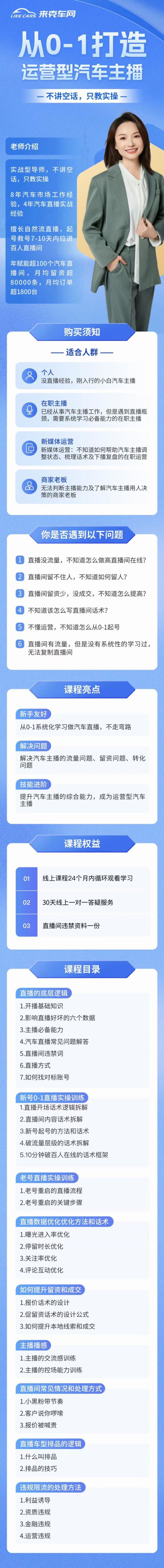 晓晓-从0-1打造运营型汽车主播 限时39.9????会员免费 ¥ 39.9