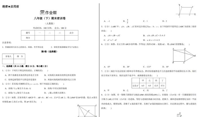 2024 初三数学 暑期续报资料