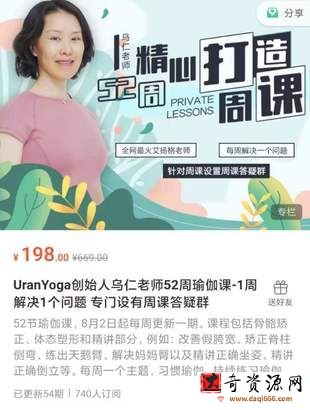 UranYoga创始人乌仁老师52周瑜伽课