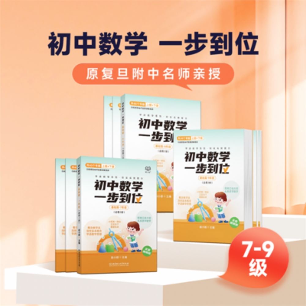 【亲子上新】124.胡小群7-9基础一步到位书籍配套视频