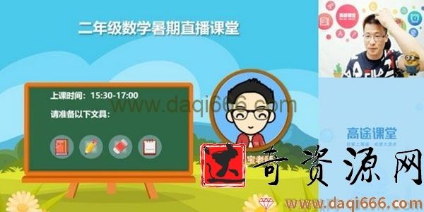 龚京 2020春 小学二年级数学春季系统班 15讲带讲义