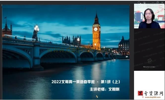 作业帮2022高一英语文旭刚春季尖端班