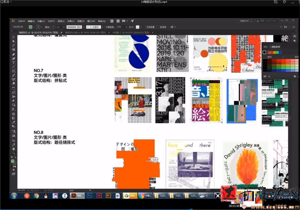 刘痕字体版式设计2020年6月结课【画质高清有课件】