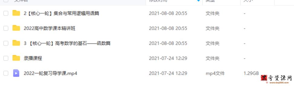2022高考数学 凉学长高考数学一轮复习暑秋联报班课程视频百度云下载